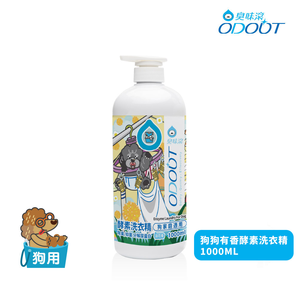 臭味滾 狗狗 有香酵素洗衣精1000ML(狗家庭適用)