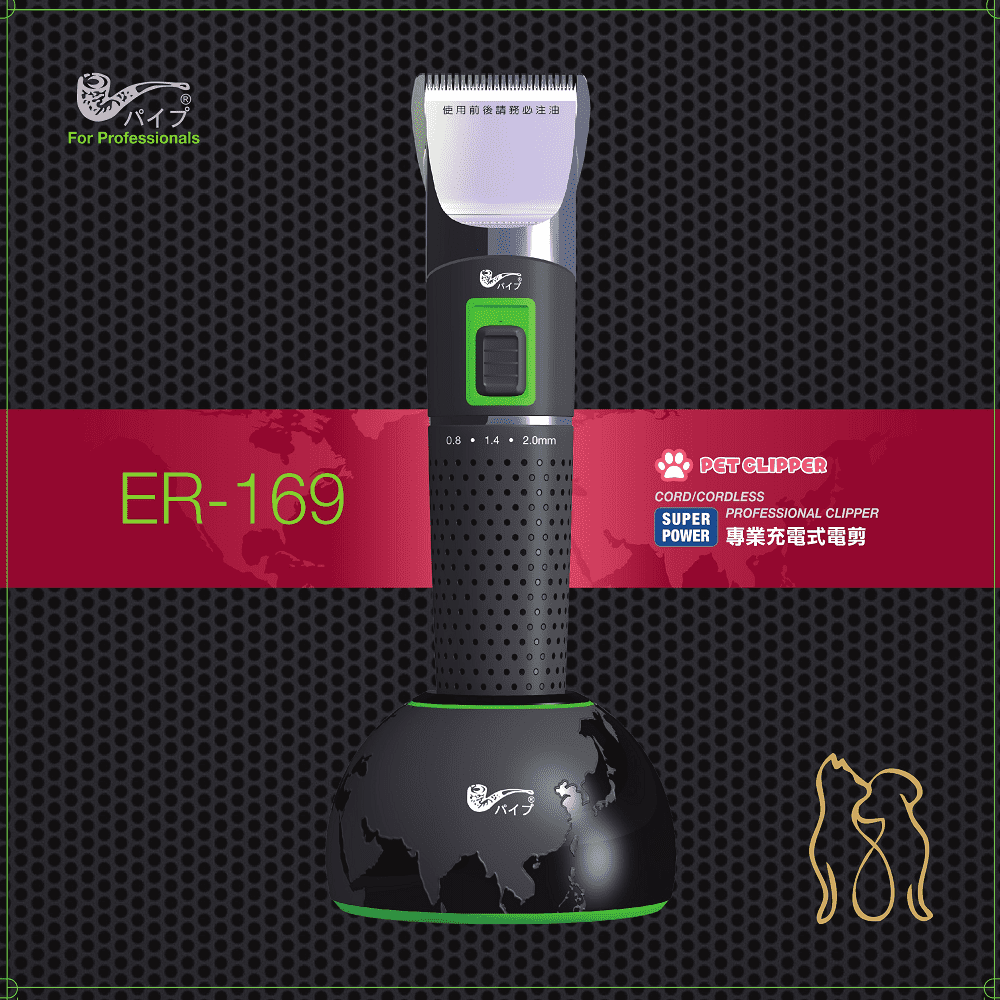 【PiPe 煙斗牌 】台灣製 寵物電剪毛器ER169(活力橘、經典黑隨機出貨)