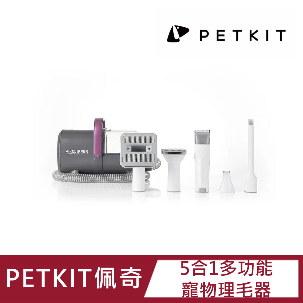 Petkit 佩奇 5合1多功能寵物理毛器