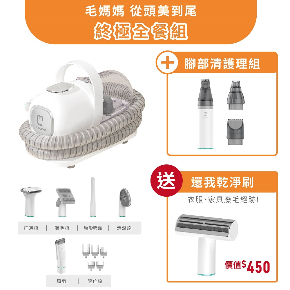  【終極全餐組】Maother 毛媽媽 無線寵物理毛機 W3 寵物美容機 電剪毛剃腳毛 除毛 梳毛 吸毛器