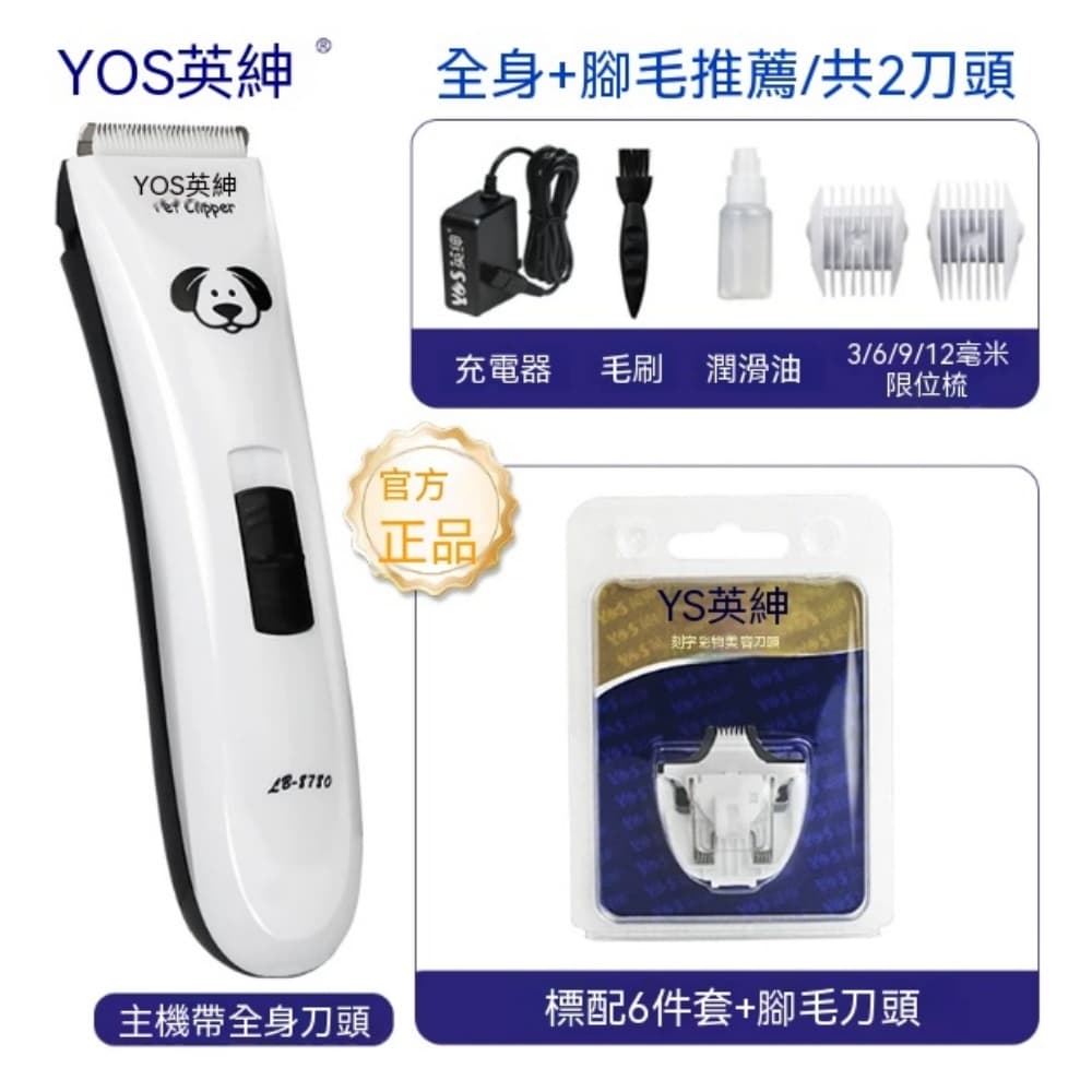 英紳專業級寵物電推剪 雙刀頭貓狗剃毛器