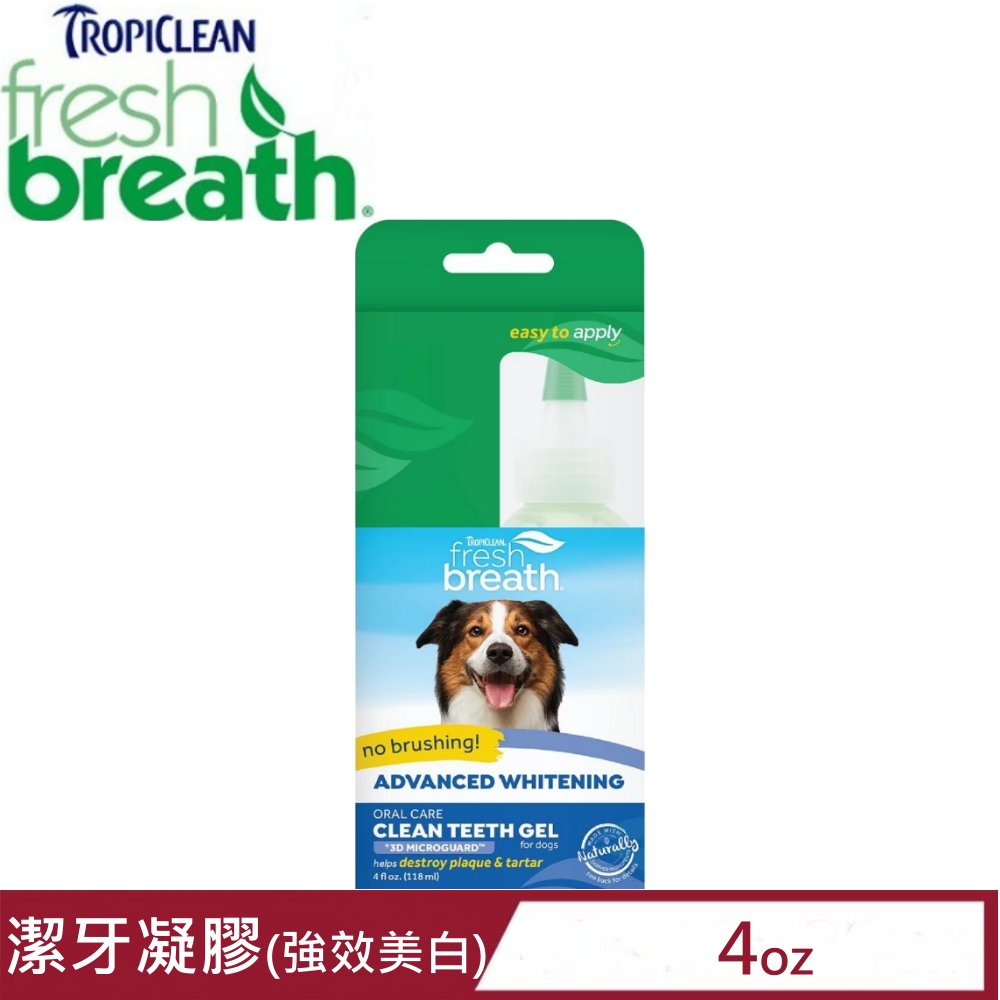 Fresh breath 鮮呼吸 -潔牙凝膠 (強效美白) 4 FL OZ·118ML