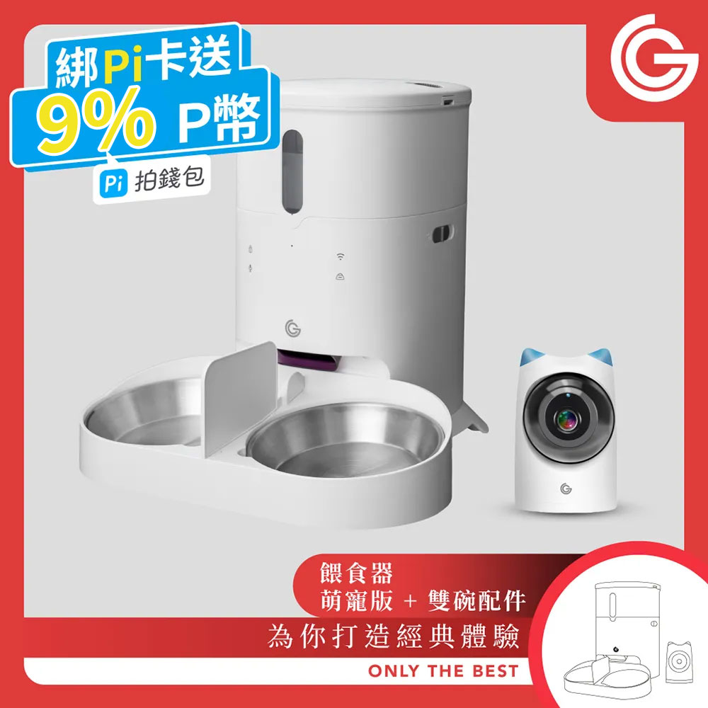 grantclassic 特經典 餵不停 LuxNourish 貓狗自動餵食器 3L【萌寵視訊版 雙碗組】