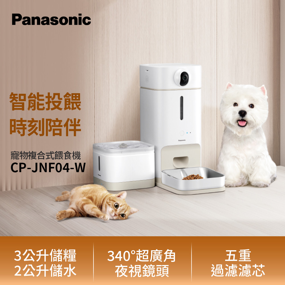 台灣製寵物智能複合式攝影飲水餵食機 CP-JNF04-W