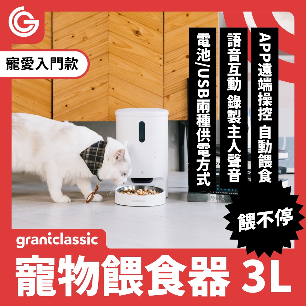 餵不停LuxNourish 寵物自動餵食器