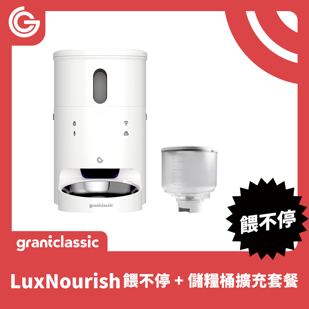 餵不停 LuxNourish 寵物自動餵食器 6L擴充儲糧套餐