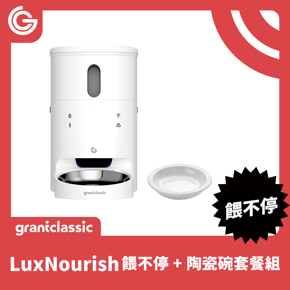 陶瓷碗套餐組 餵不停 LuxNourish 寵物自動餵食器