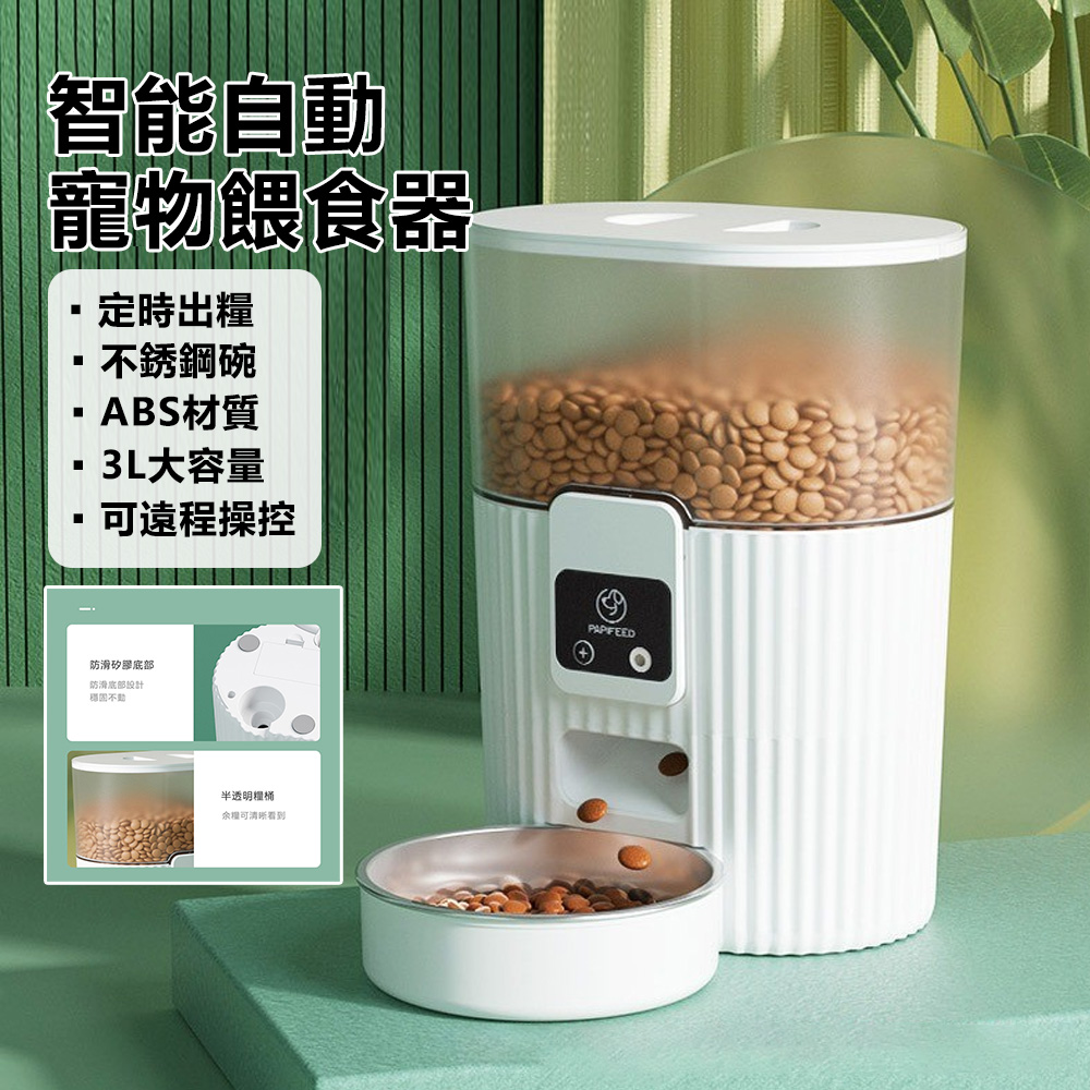 智能自動餵食器 大容量儲糧桶 雙碗設計 貓狗通用寵物餵食碗