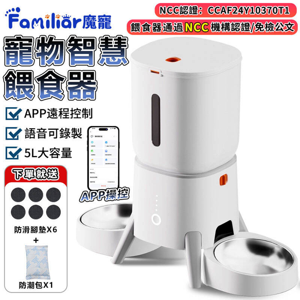 Familiars魔寵 自動餵食器 寵物飼料機 遠端餵食器 貓咪餵食機（單雙碗切換/組裝式易清洗/三重鎖鮮）