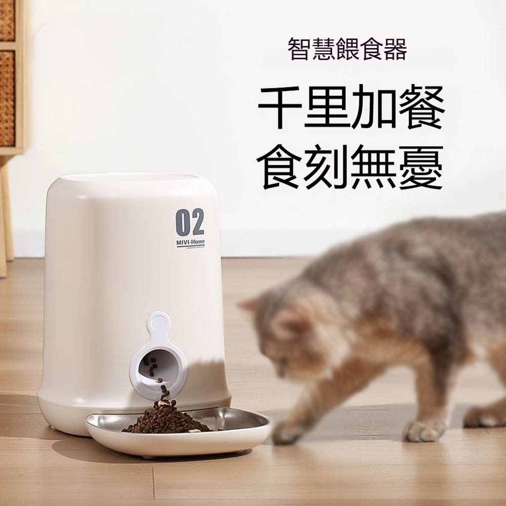 4L大容量帶智能寵物餵食器 定時寵物投餵機 自動餵養機 投食機