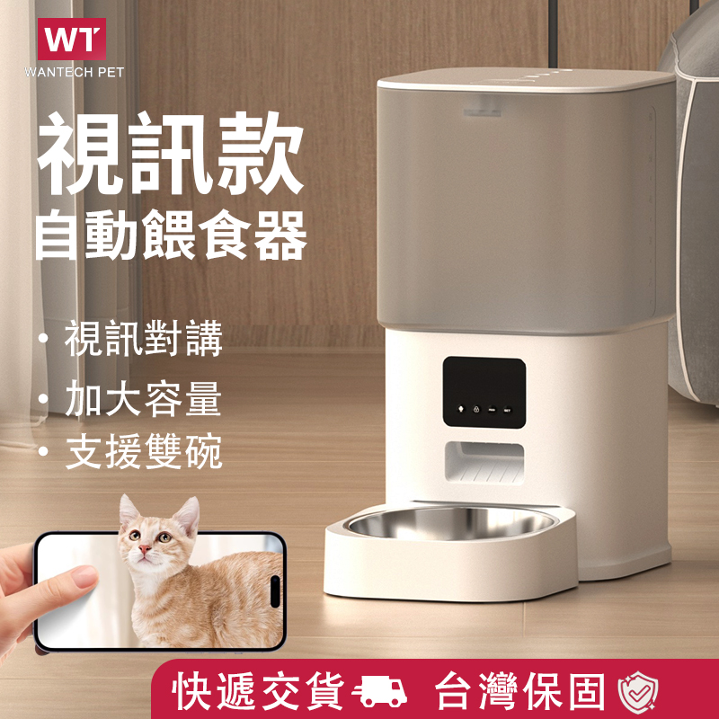 【現貨免運】視訊版自動餵食器 寵物餵食器 APP控制 高清鏡頭 雙向語音 6L大容量 智能餵食器 飼料機