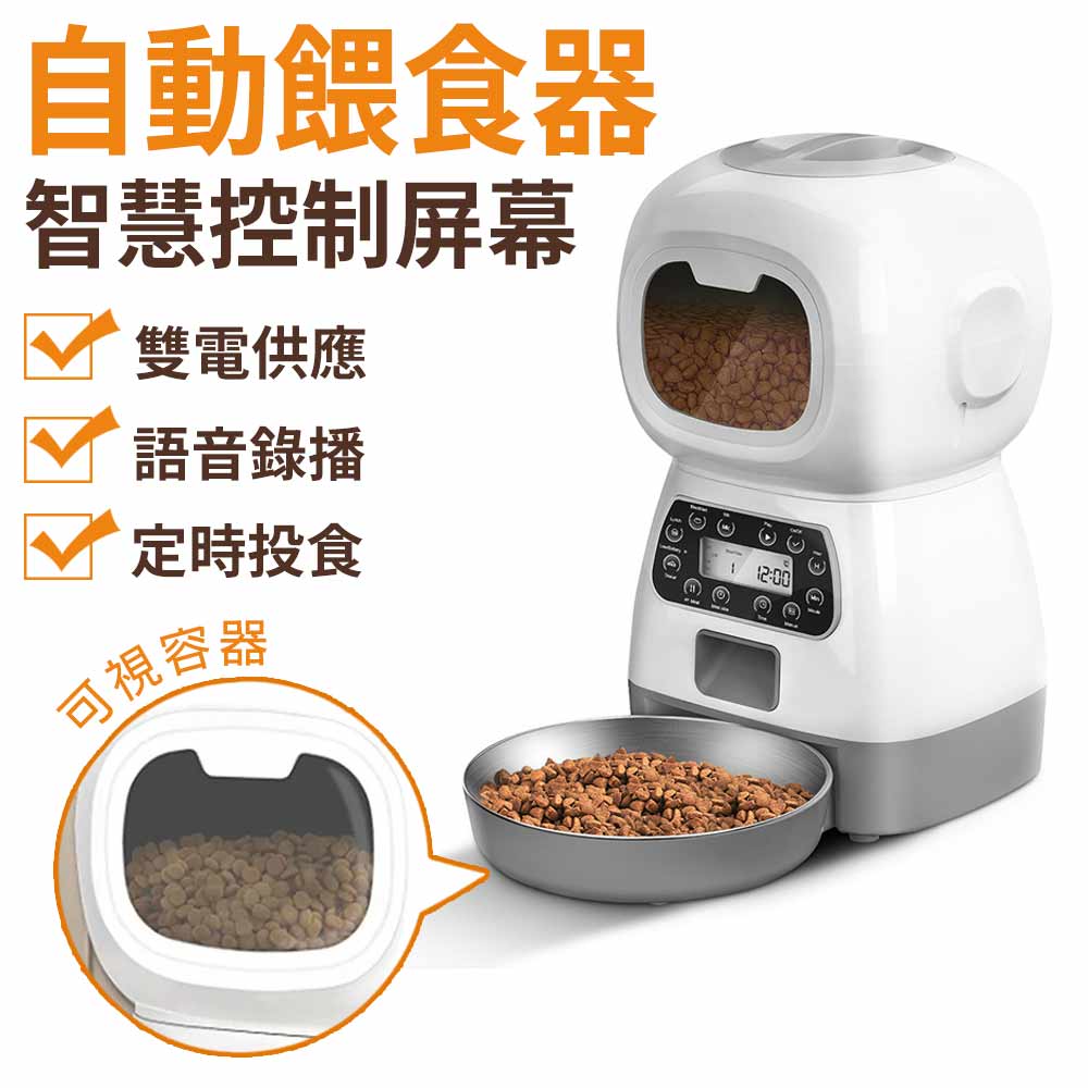 3.5L寵物自動餵食器 精靈可愛智能餵食器 寵物智能定時定量投餵器 寵物餵食器 自動飼料機