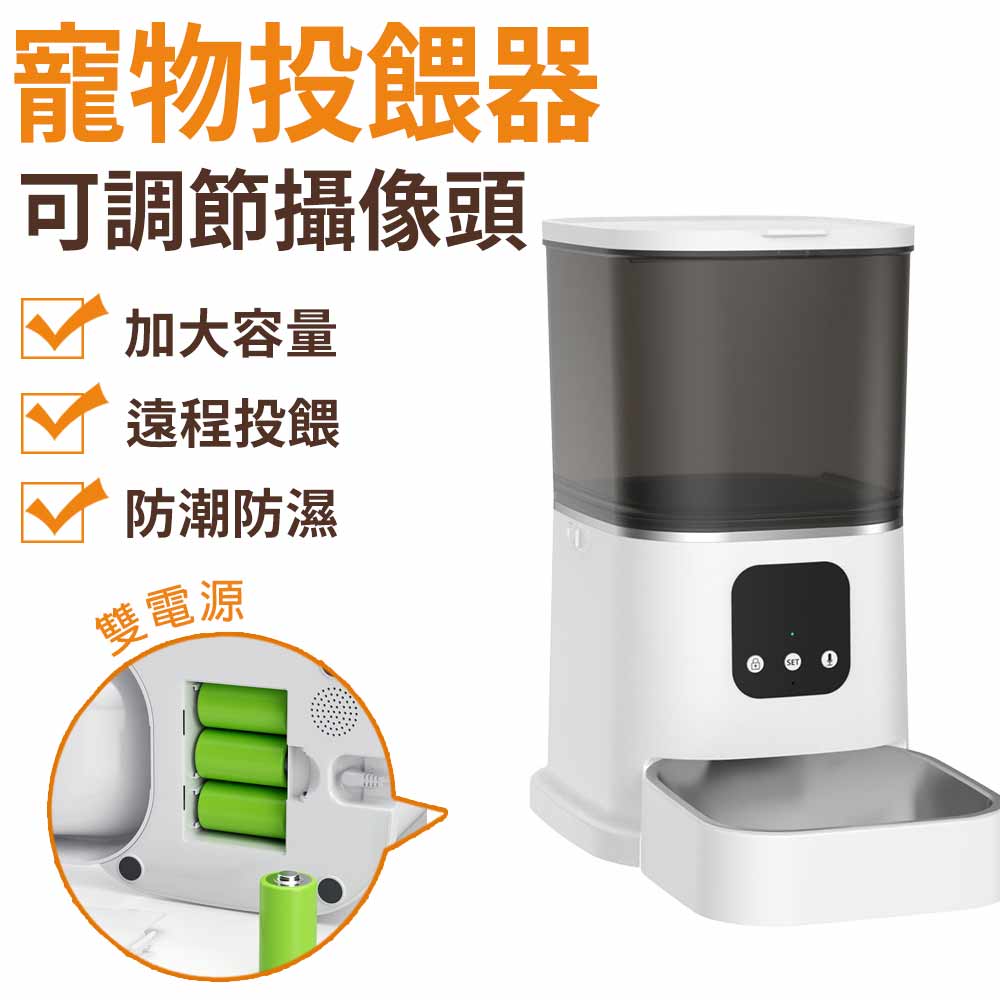 雙視寵物自動餵食器 寵物智能餵食器 遠程控製視頻餵食器 全自動智能餵食器（5L-WIFI款）