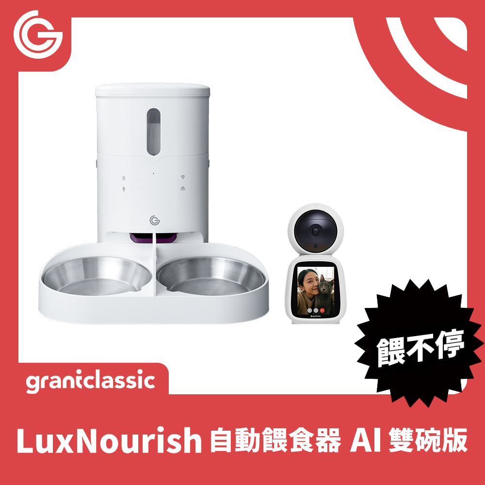餵不停LuxNourish 貓狗自動餵食器 AI萌寵視訊 雙碗版(雙向視訊 進階攝影機版 官方品牌館)