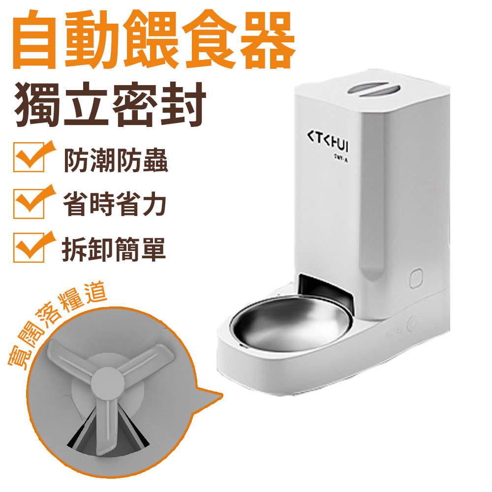 寵物自動餵食器 智能寵物餵食自動器 寵物智能餵食器 貓咪狗狗餵食器 USB接口定時定量（普通版）