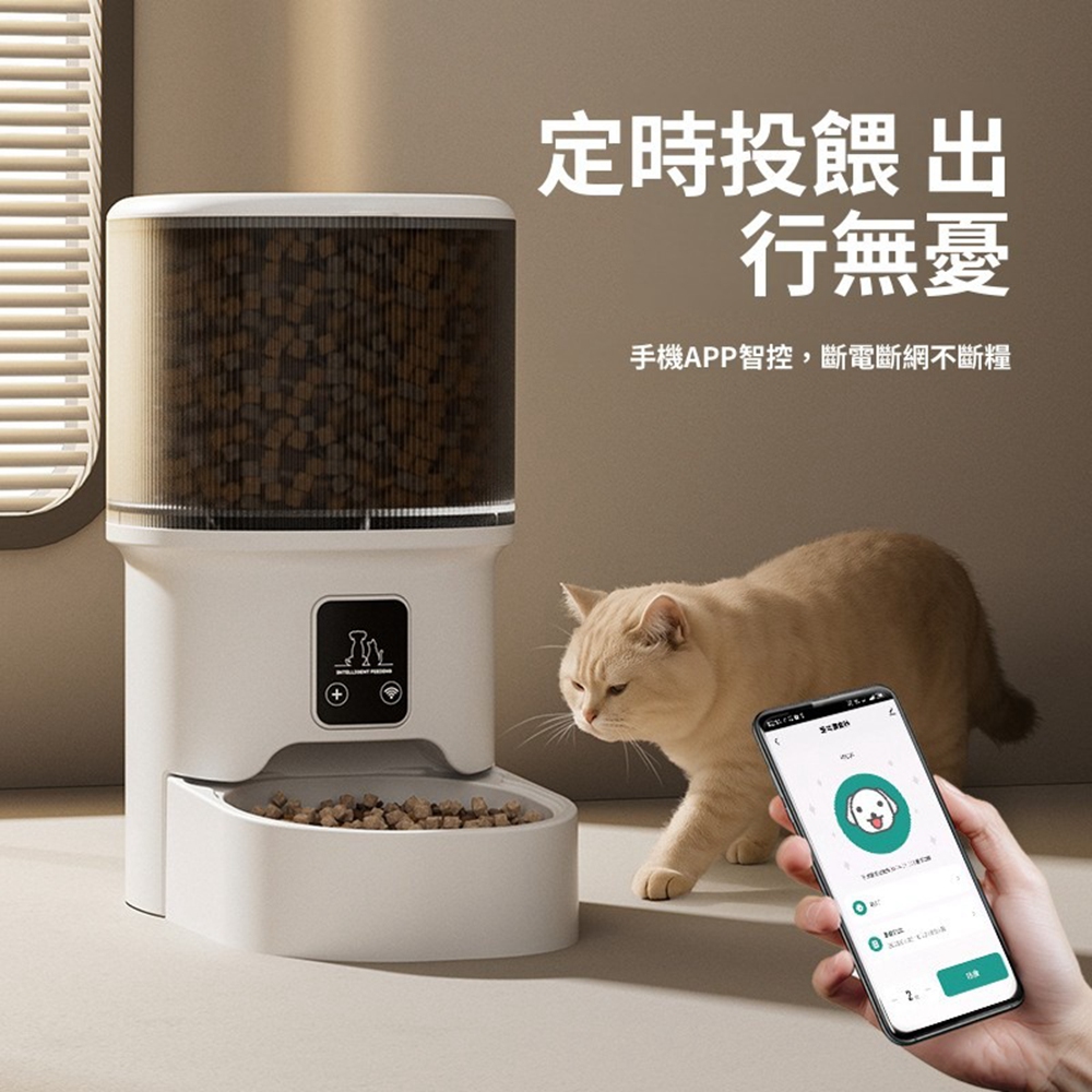 【Quality 聚家】寵物自動餵食器 貓咪狗智能遠程操作出糧 狗糧定時定量智能投食機（WiFi款+飲水機）