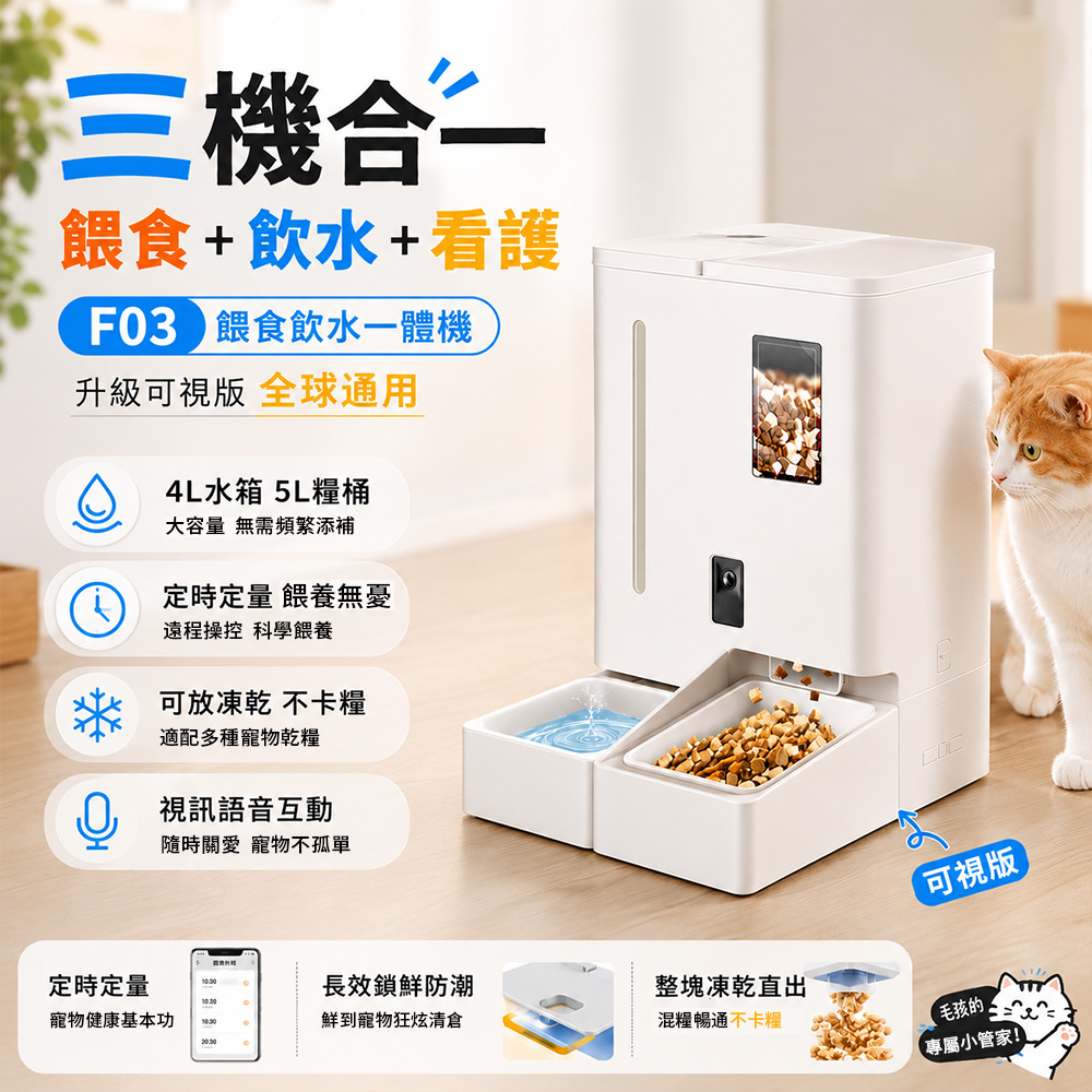 智慧可視寵物餵食機 寵護飲水機 餵水器 雙倉設計 大容量(遠程/定時)