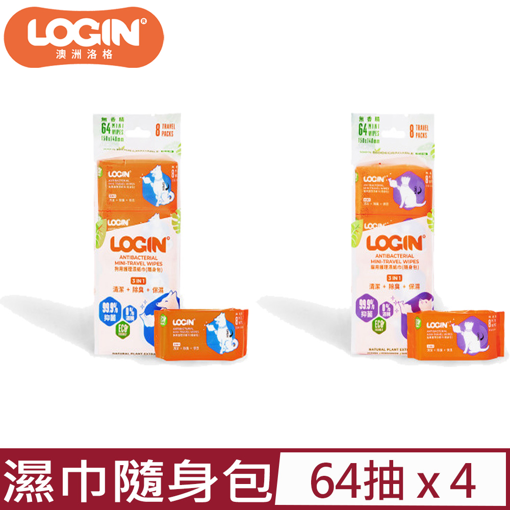 LOGIN 洛格 【4入組】澳洲-3合一除臭抑菌護理濕巾隨身包(狗/貓用) 無香精 (8入組/150x140mm 64抽)