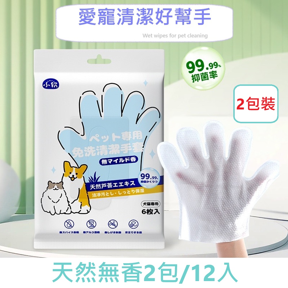 JG國際 寵物 超值12入 寵物SPA清潔護理手套 清潔濕紙巾手套 一次性清潔用品