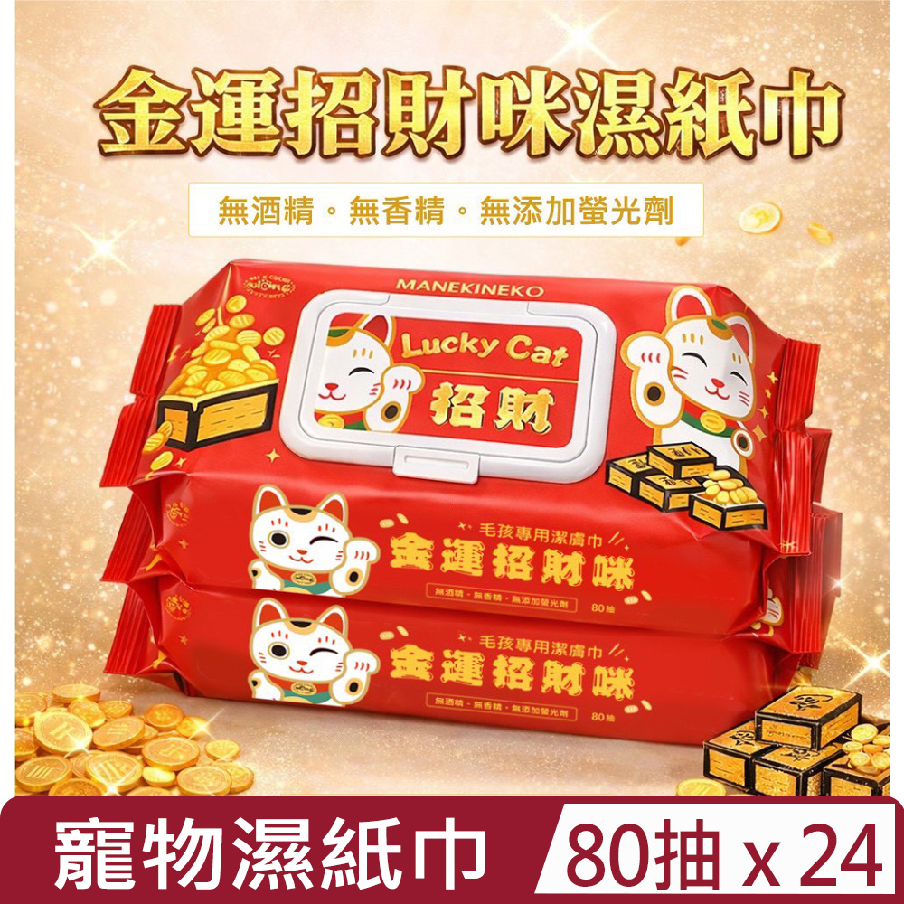 icat 寵喵樂 【24入組】-金運招財咪濕紙巾 80抽