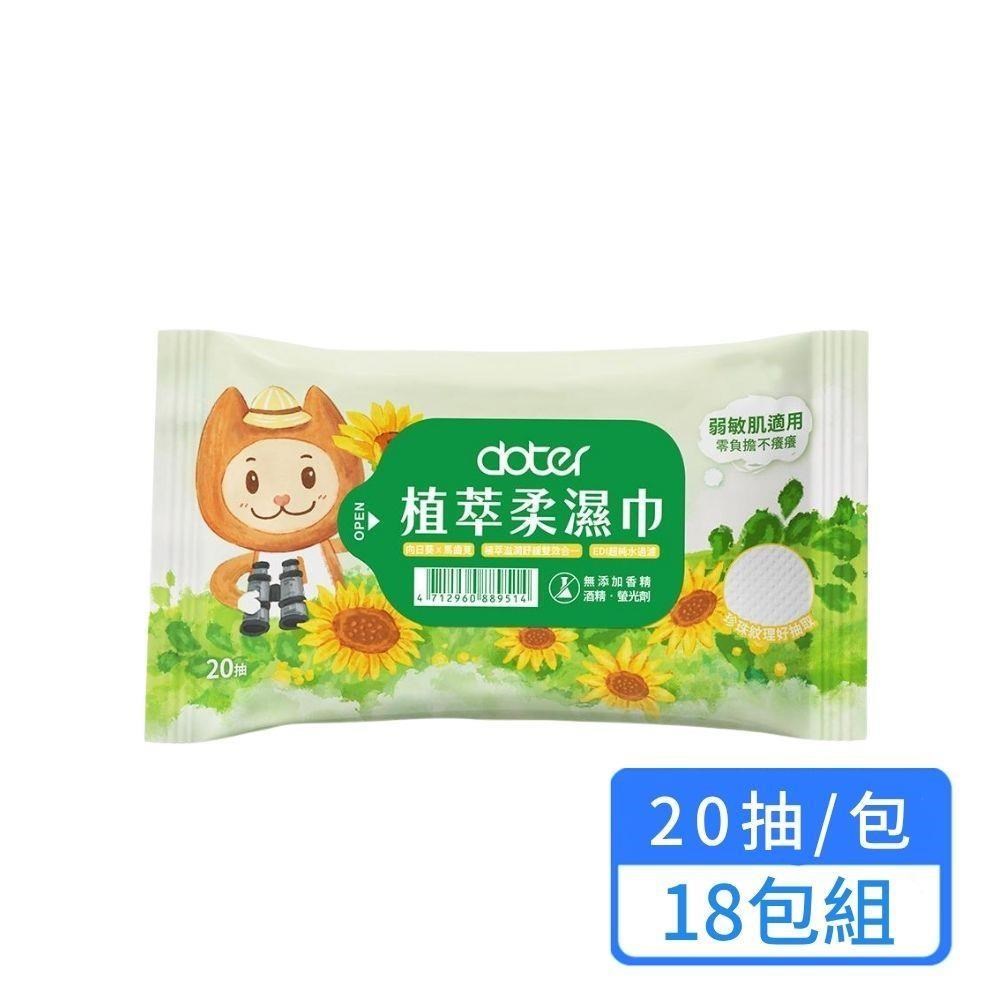doter 寵愛物語 寵物專用植萃柔濕巾 20抽 18包組
