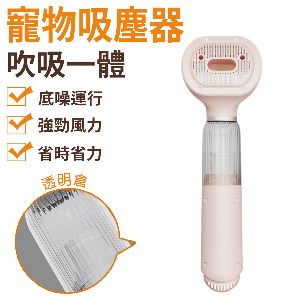 寵物梳 拉毛梳 吹風梳 吸塵器4合1 寵物梳毛器 寵物吹風機 寵物吹風拉毛梳  寵物美容專用梳