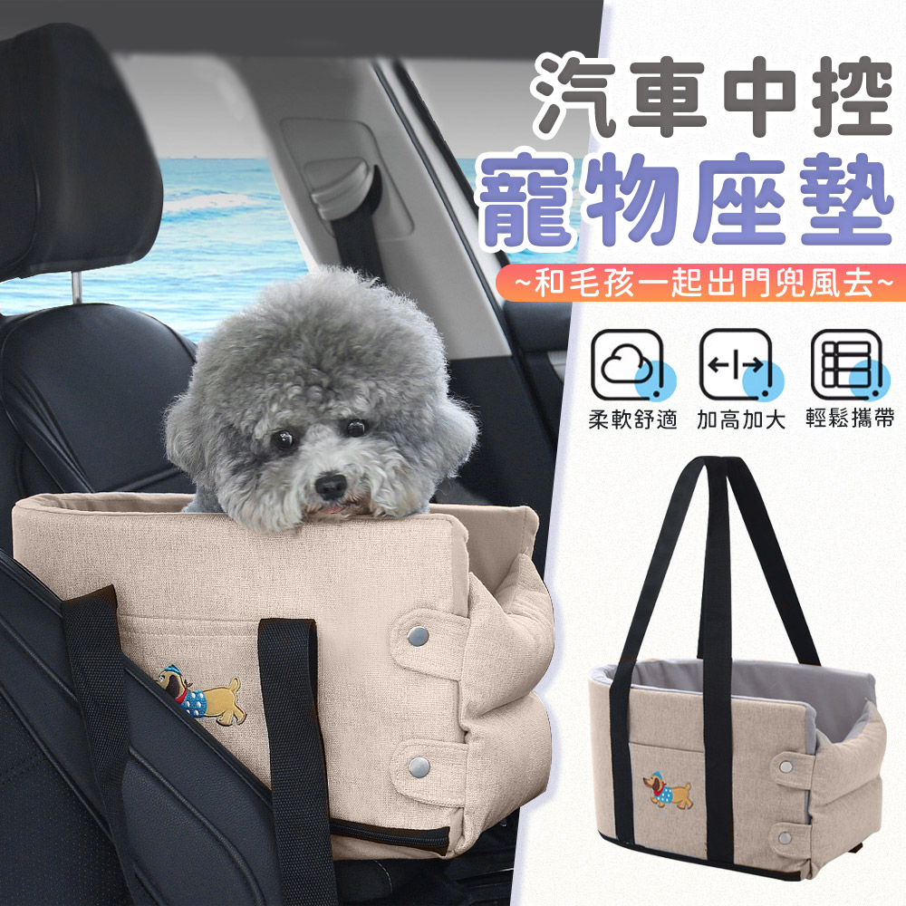 汽車中控寵物坐墊