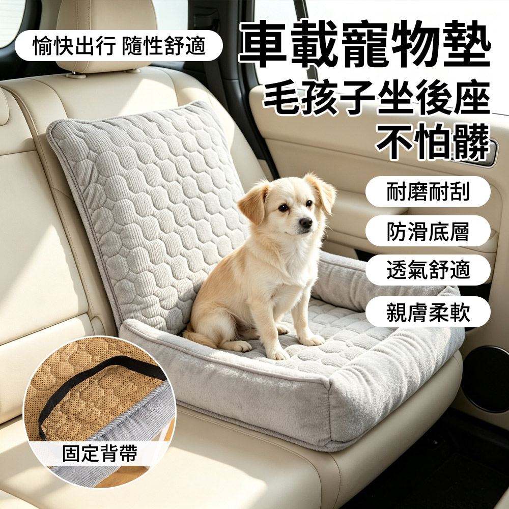 PetsHome 外出寵物汽車坐墊 車載狗窩 毛小孩安全座椅 加厚防抓狗狗車用窩 犬貓咪外出旅行座椅 寵物窩