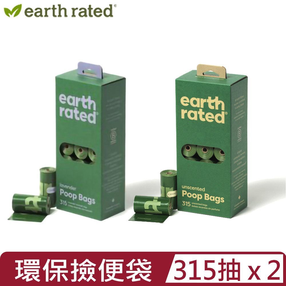 Earth Rated 莎賓 【2入組】-環保撿便袋(3代)(21捲裝補充盒) 315抽 環保撿便袋＜薰衣草香/無香＞