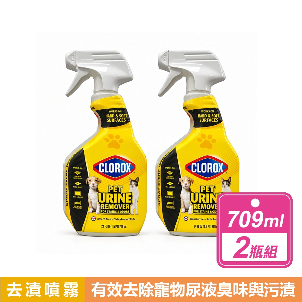 CLOROX 高樂氏 2瓶組-寵物尿液去漬噴霧(709毫升/瓶)