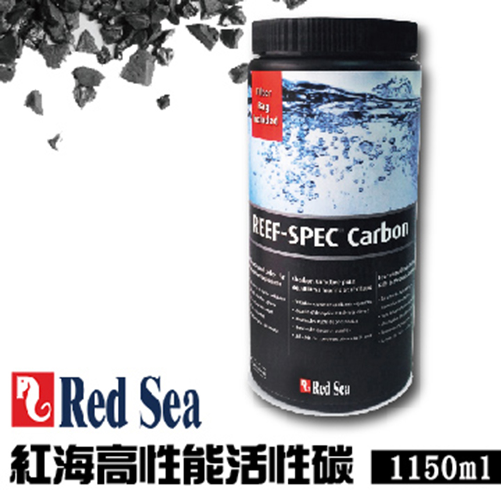 REDSEA 紅海高性能活性碳 1150ml (500g)