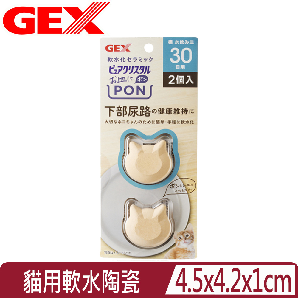 GEX 【2入組】日本 57460 貓用軟水陶瓷 2PCS 4.5×4.2×1cm (1GXC10117)