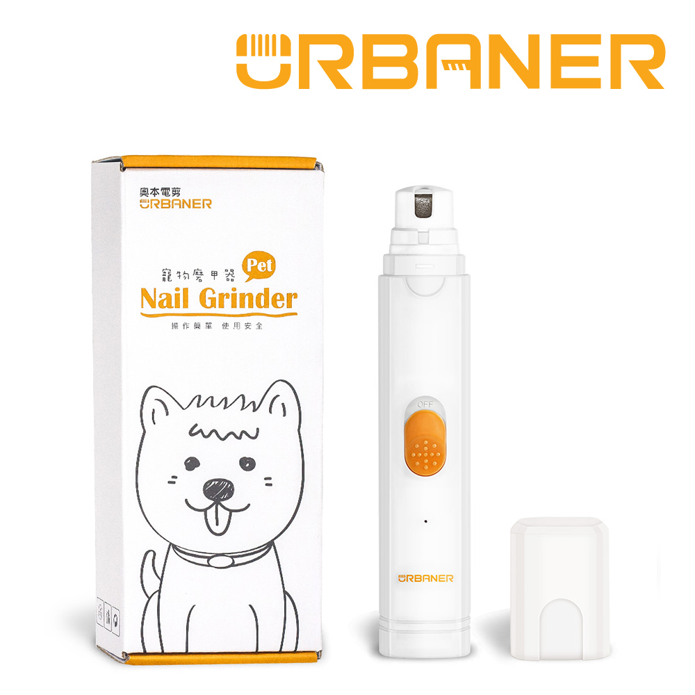 URBANER奧本寵物充電式電動磨甲器MB-011(貓狗適用)