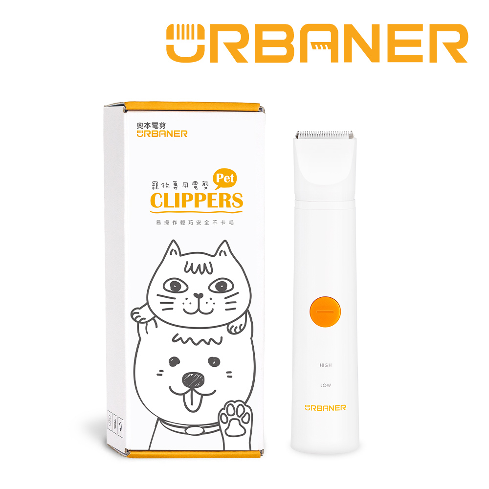 URBANER 奧本電剪 防水款寵物腳底毛電剪狗狗/長毛貓適用 MB-025