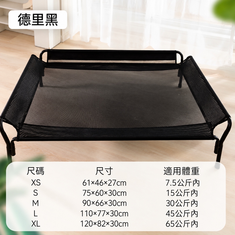 【歐林居家Orin】狗窩 狗狗行軍床 狗床 寵物飛行床 貓床(德里黑 三靠款 XS-超小號 建議15斤內)