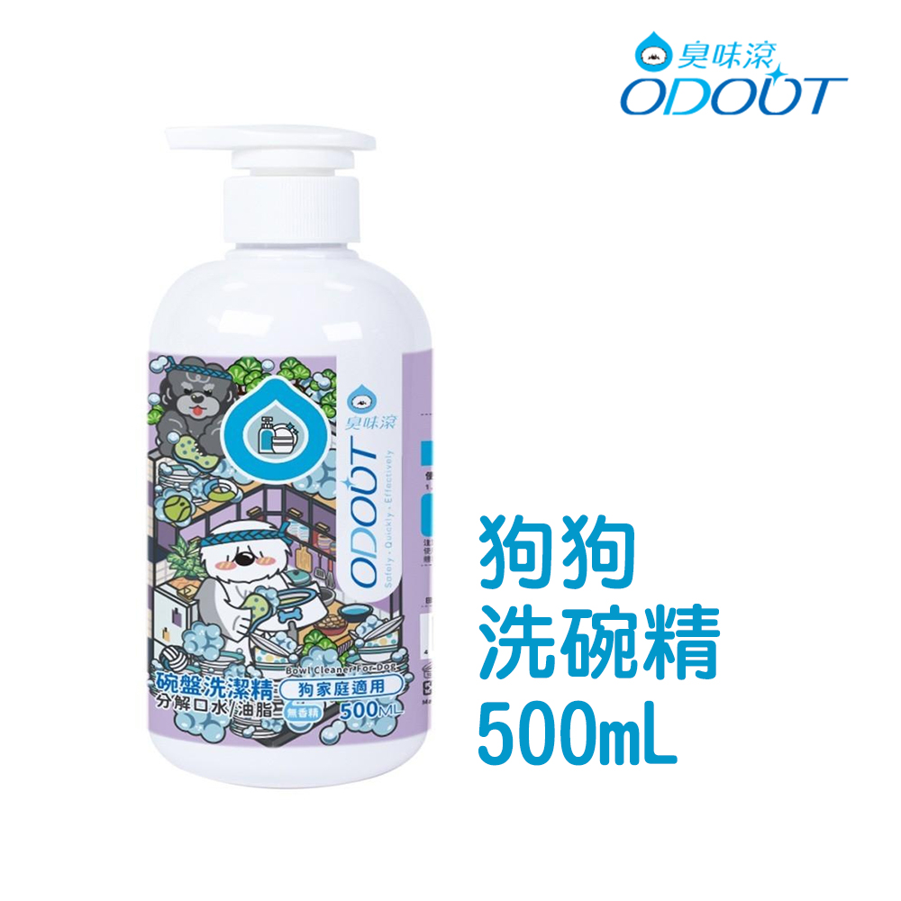 臭味滾 狗狗 碗盤洗潔精500ML