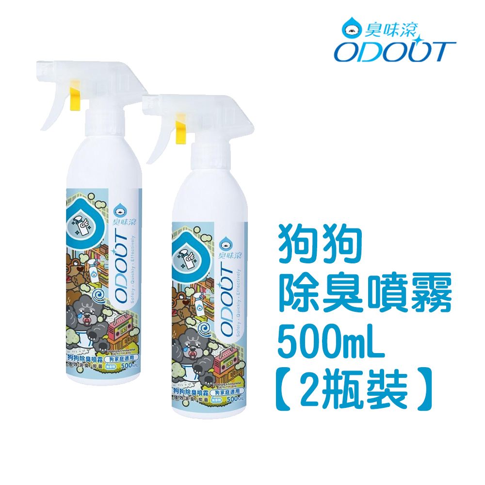 臭味滾 狗狗 除臭噴霧500ML*2瓶裝