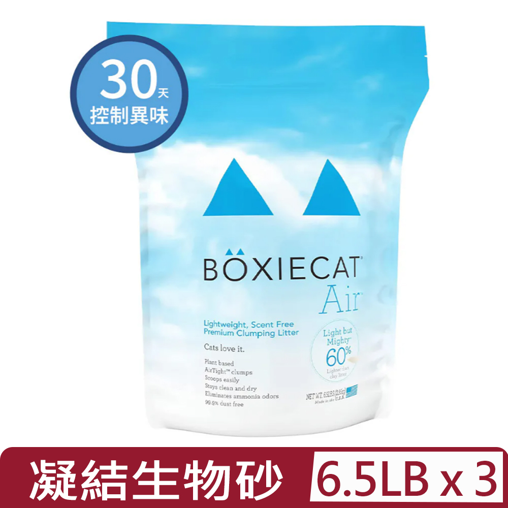 BOXIECAT 博識貓 【3入組】Air超植砂-專利凝結生物砂(可沖馬桶) 6.5LB/2.94kg