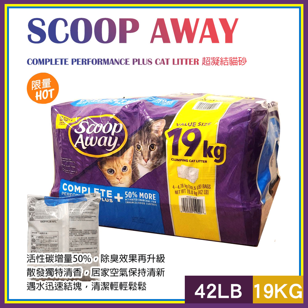 Scoop Away 超凝結貓砂42LB/19KG(礦砂)