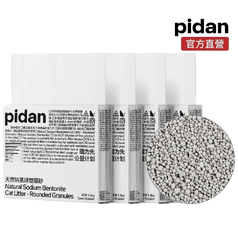 PIDAN 鈉基礦砂 天然鈉基球型貓砂 2.4kg*4包組(共9.6kg) -100%鈉基貓砂