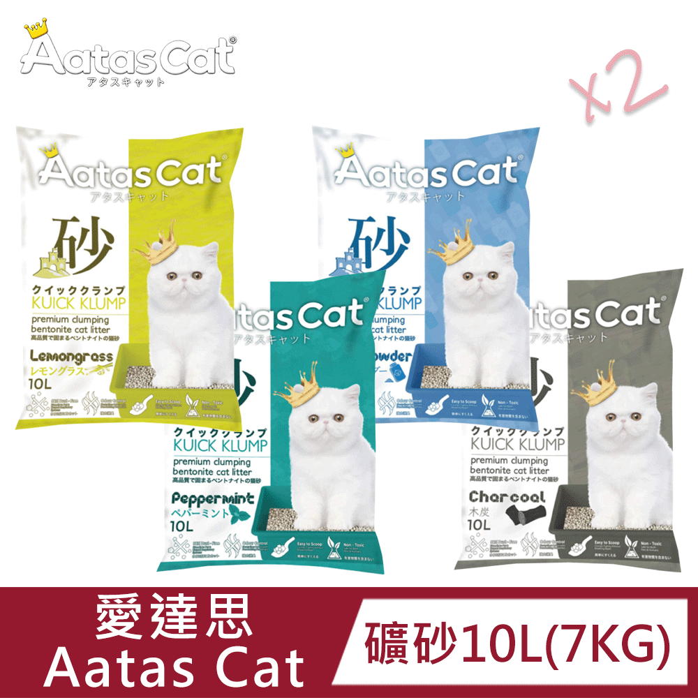 Aatas Cat 加冕貓 【2包組】愛達思 消臭型礦砂10L (薄荷/活性碳/爽身粉/檸檬) |瞬間凝結|強效吸水|98%低粉塵|好鏟取