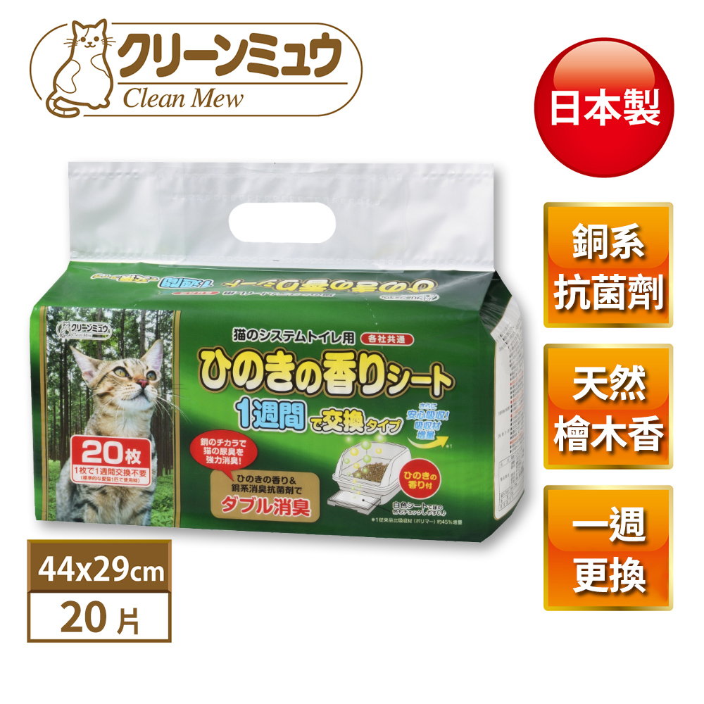 Clean One 雙層貓便盆專用尿墊1周間用 20片(貓用尿墊、雙層便盆尿墊)