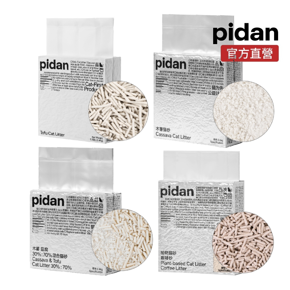 木薯砂/豆腐砂/木薯豆腐砂/咖啡砂 寵物貓砂 2.4kg*4包組(共9.6kg)
