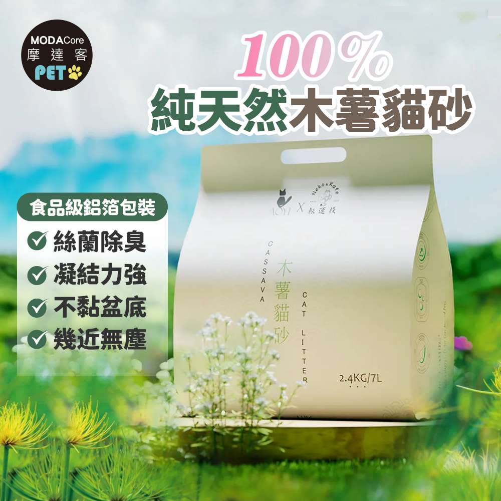 MODACore 摩達客 転運棧&奧藝頂級純木薯貓砂2.4KGx 24入組本島免運費_無香精木薯砂_絲蘭除臭強效凝結不粘底