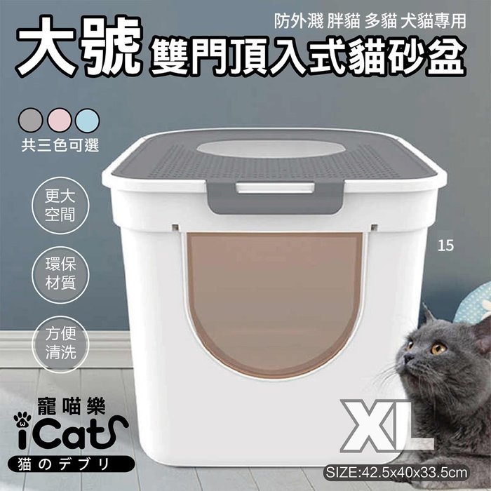 -魔方頂入式貓砂盆(小號)(雙門頂入封閉式AMEIFU美芙寵物)