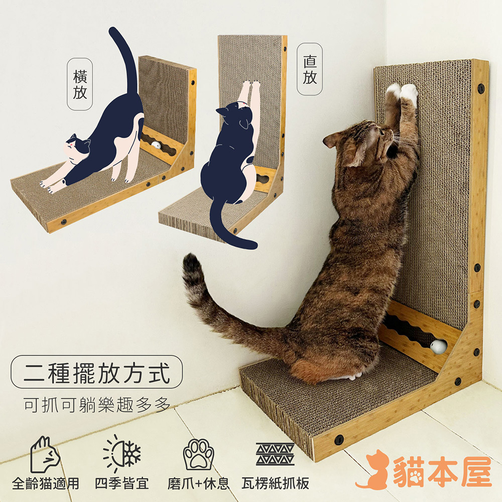 立式L型加厚4CM 貓抓板(附鈴鐺球)