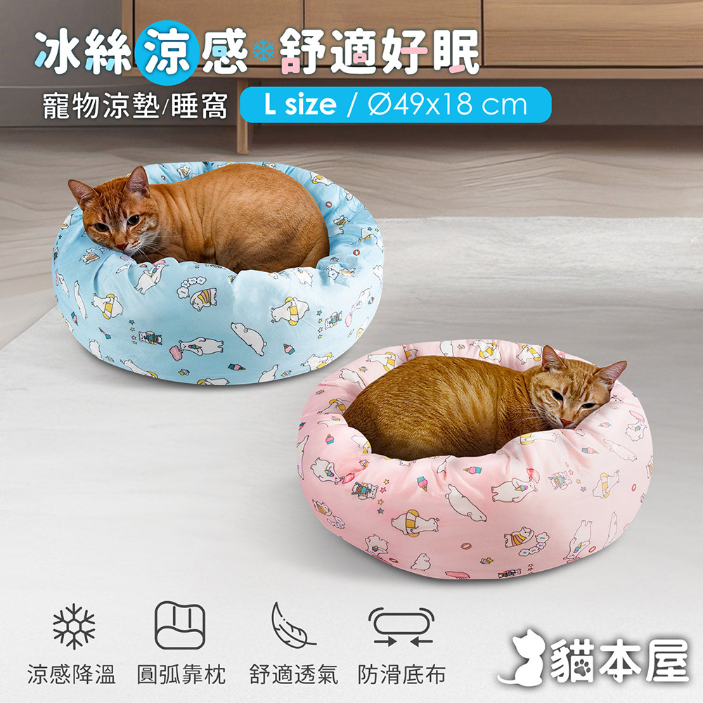 貓本屋 涼感降溫冰絲寵物涼墊/睡窩(L號)