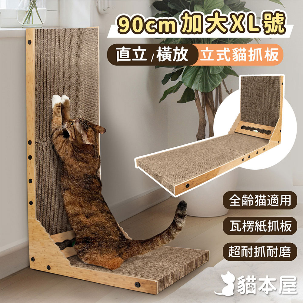 加大XL號 立式L型貓抓板(附鈴鐺球)