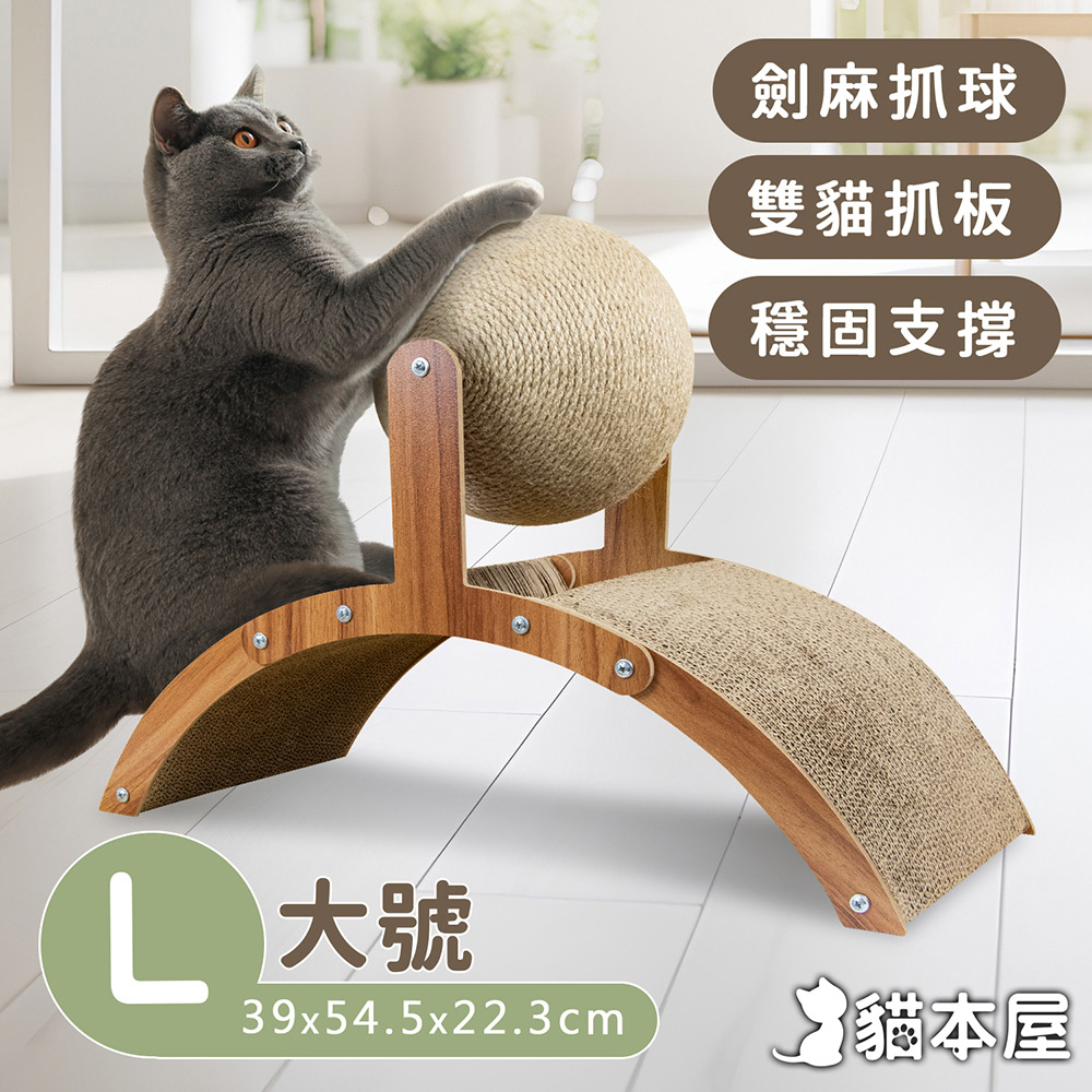 摩天輪劍麻貓抓球 雙貓抓板(L大號/球徑18cm)