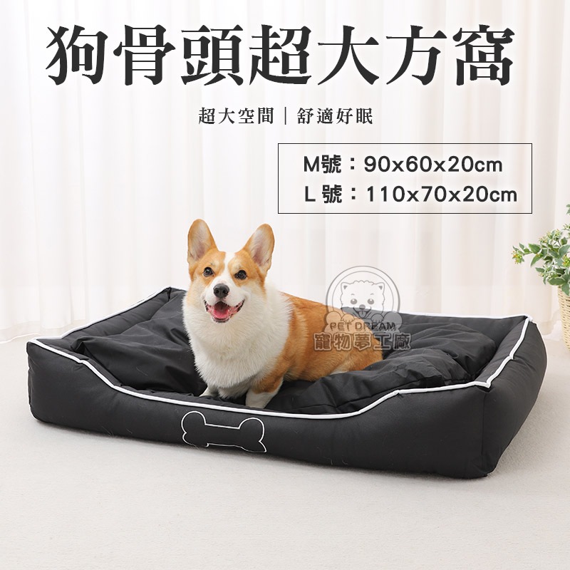 【PET DREAM 】狗骨頭超大方窩M 號保暖窩睡窩中大型犬舒眠窩寵物保暖窩貓狗窩寵物床貓狗床舒適窩寵物用品